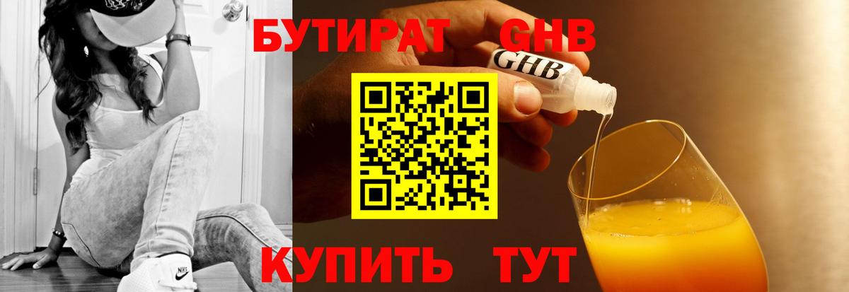 Бутират 1.4BDO Чапаевск