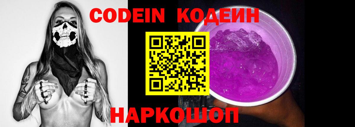 Чапаевск  Codein напиток Lean (лин)  Вход с VPN  Кодеиновый сироп Lean Purple Drank 