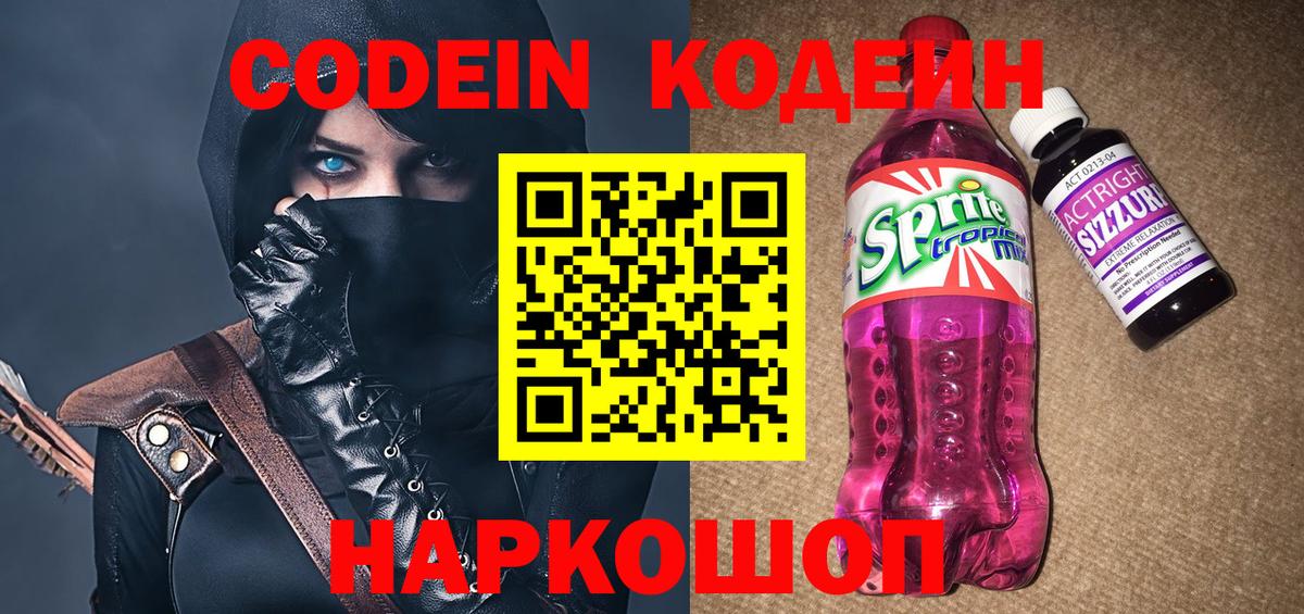 Кодеин напиток Lean (лин) Чапаевск