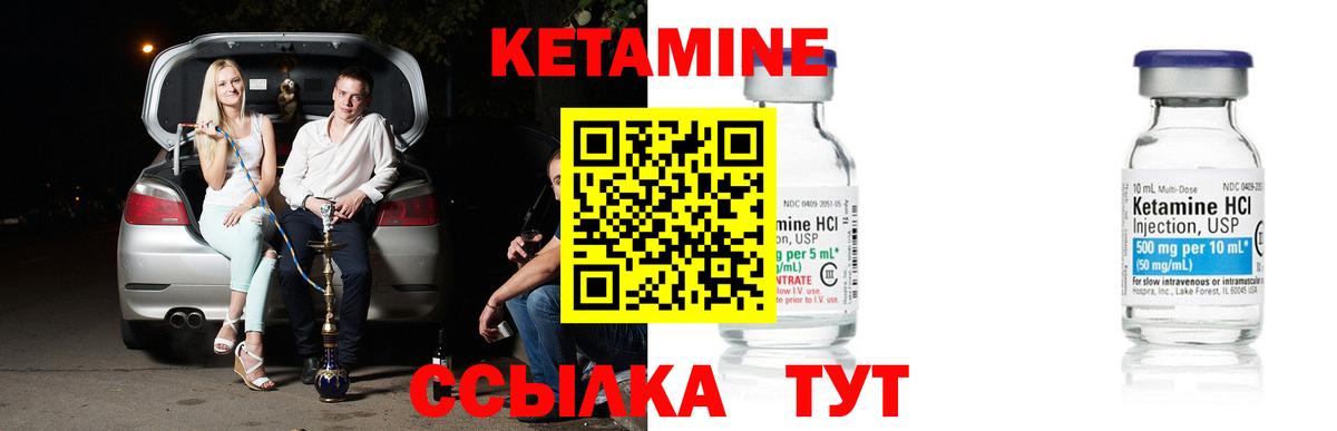 Кетамин ketamine Чапаевск