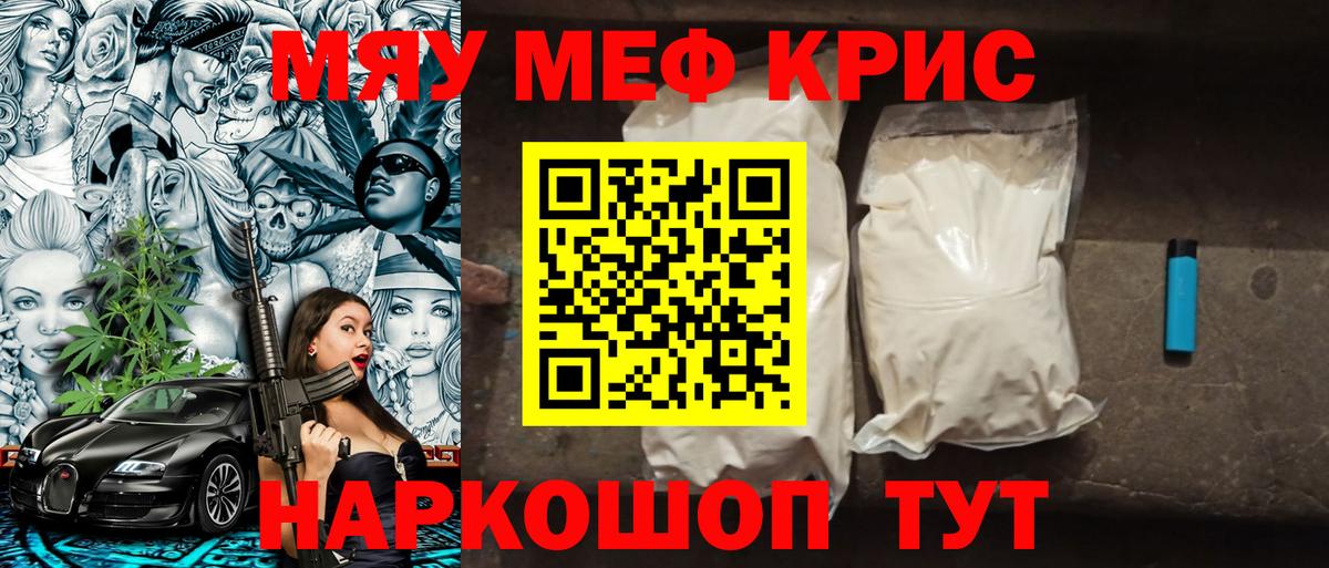 Чапаевск  МЯУ-МЯУ  Вход с VPN  Мефедрон  МЯУ-МЯУ 4 MMC 