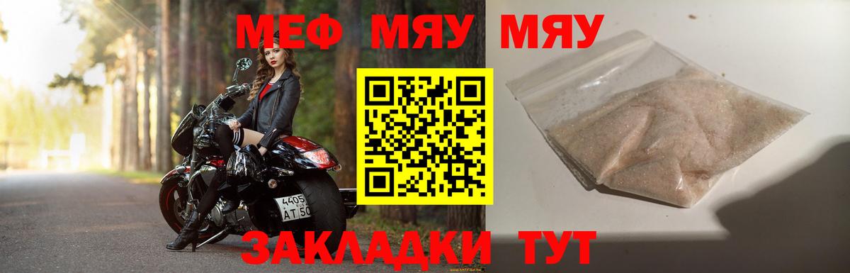 Меф мяу мяу мука Чапаевск
